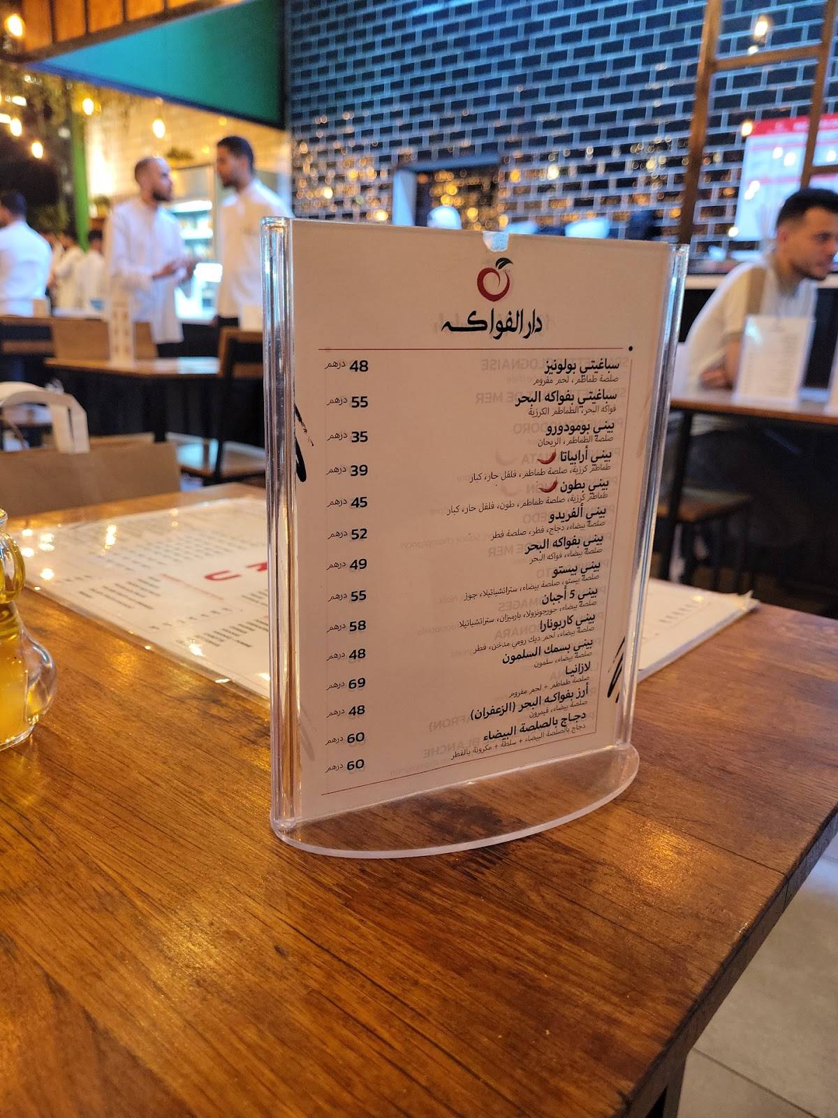 Menu de DAR AL FAWAKIH RABAT - AGDAL