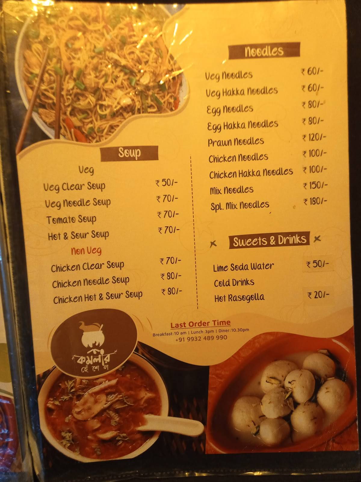 কমলার হেঁশেল রেষ্টুরেন্ট menu