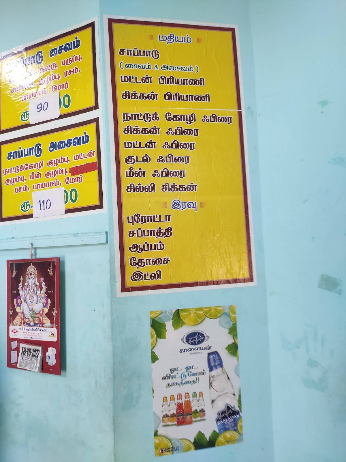 menu-at-harini-mess-veg-non-veg-hotel-pollachi