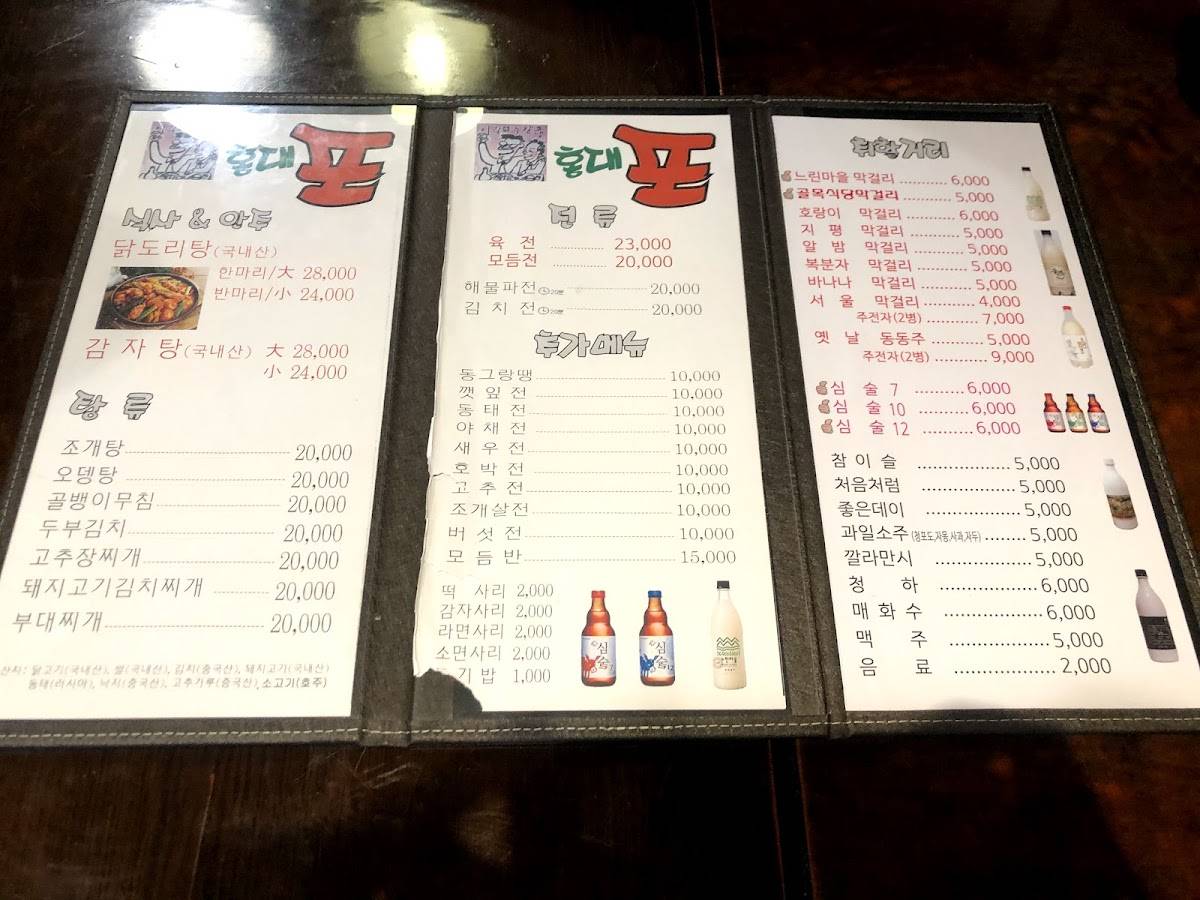 menu-at-hongdaepo-restaurant-seoul-129-1-eoulmadang-ro