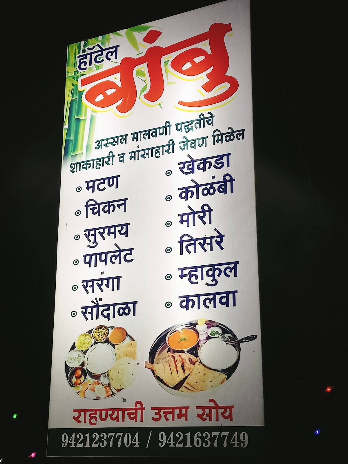 Hotel Bamboo menu