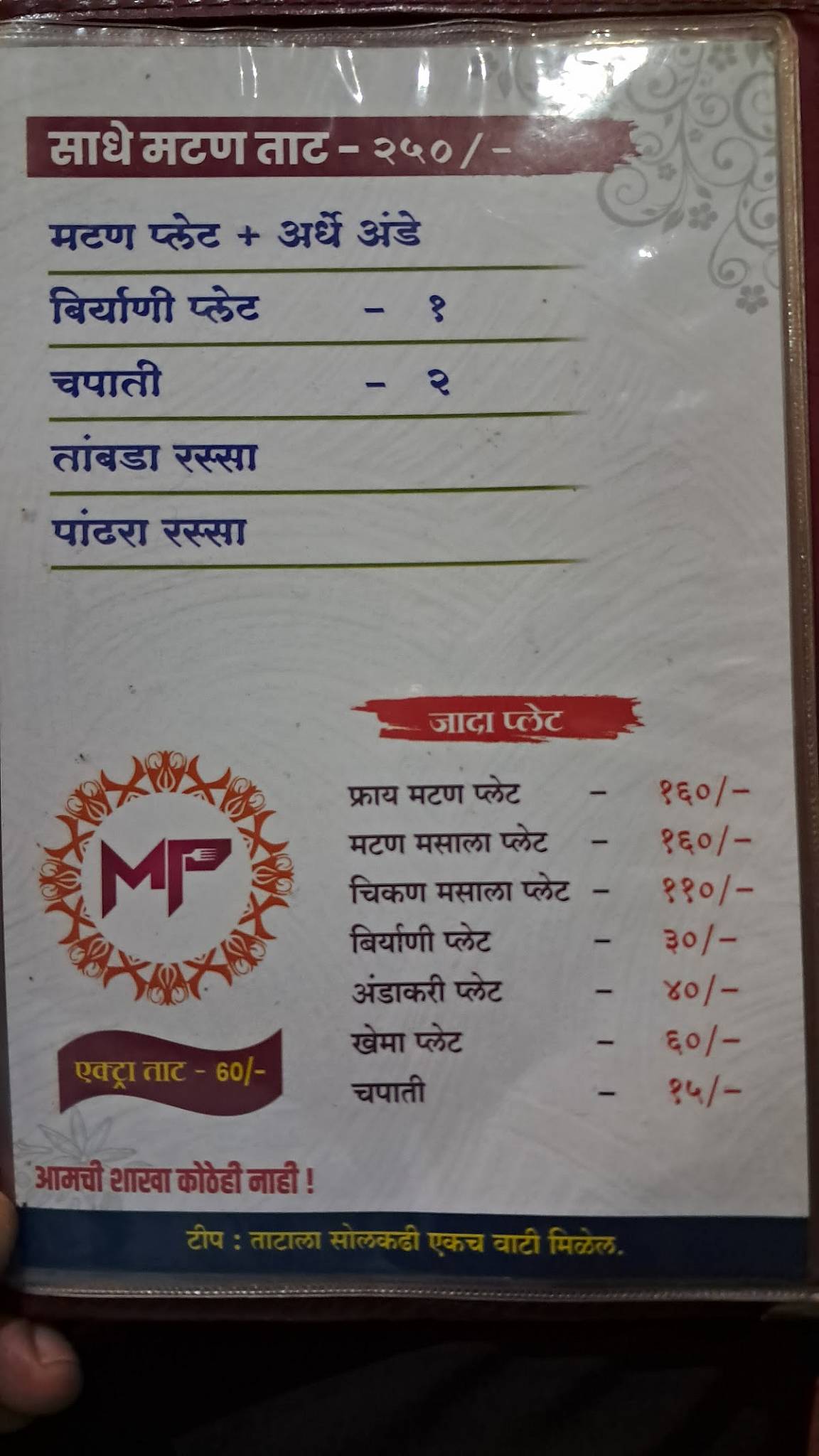 Hotel Mahadev Prasad menu