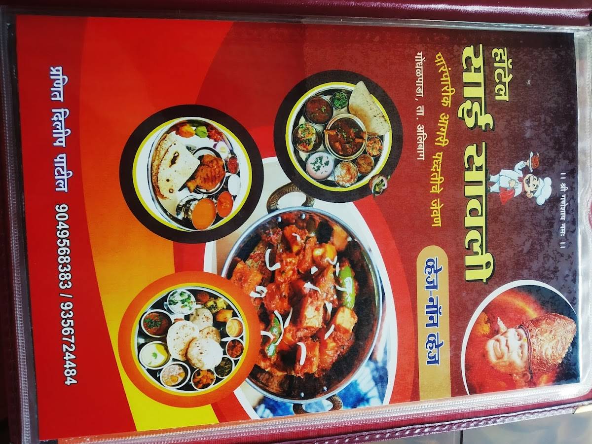 Hotel Sai Savali हॉटेल साई सावली पारंपरिक आगरी पद्धतीचे जेवण menu