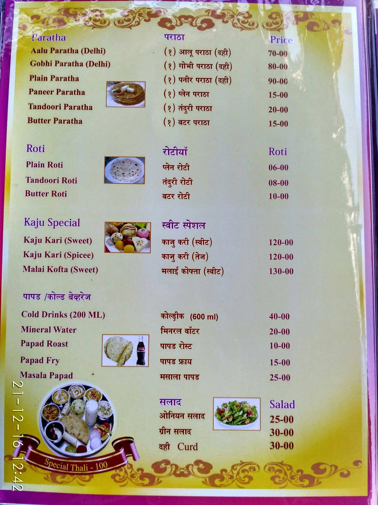 Hotel Swad Nagpur menu