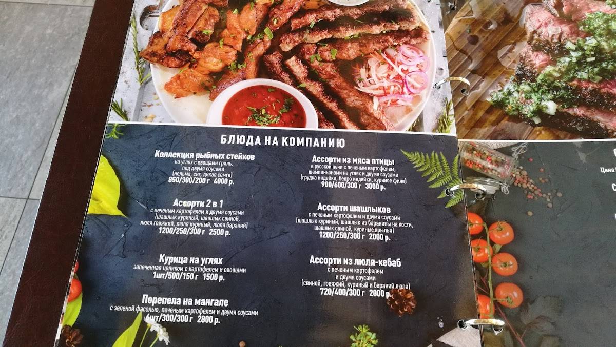 Menu au Mirage restaurant, Irkoutsk, улица Безбокова