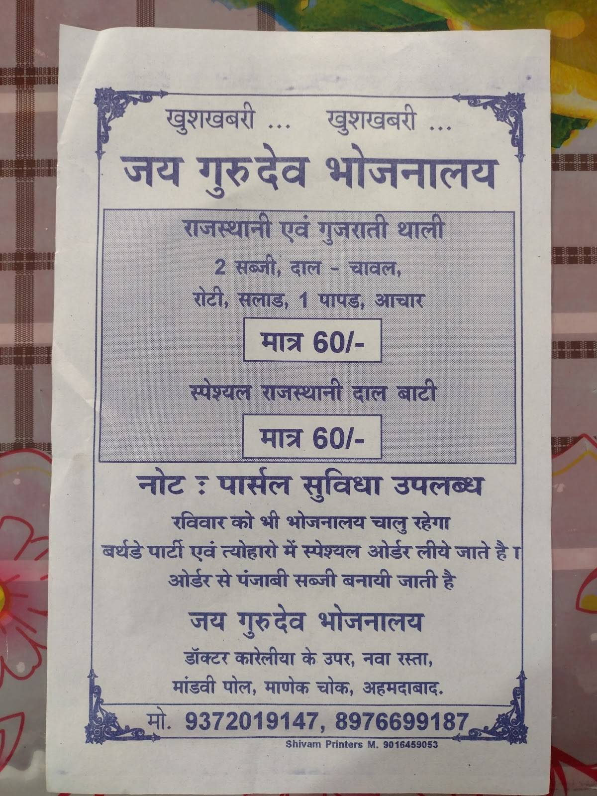 BHAGWATI BHOJNALAYA menu