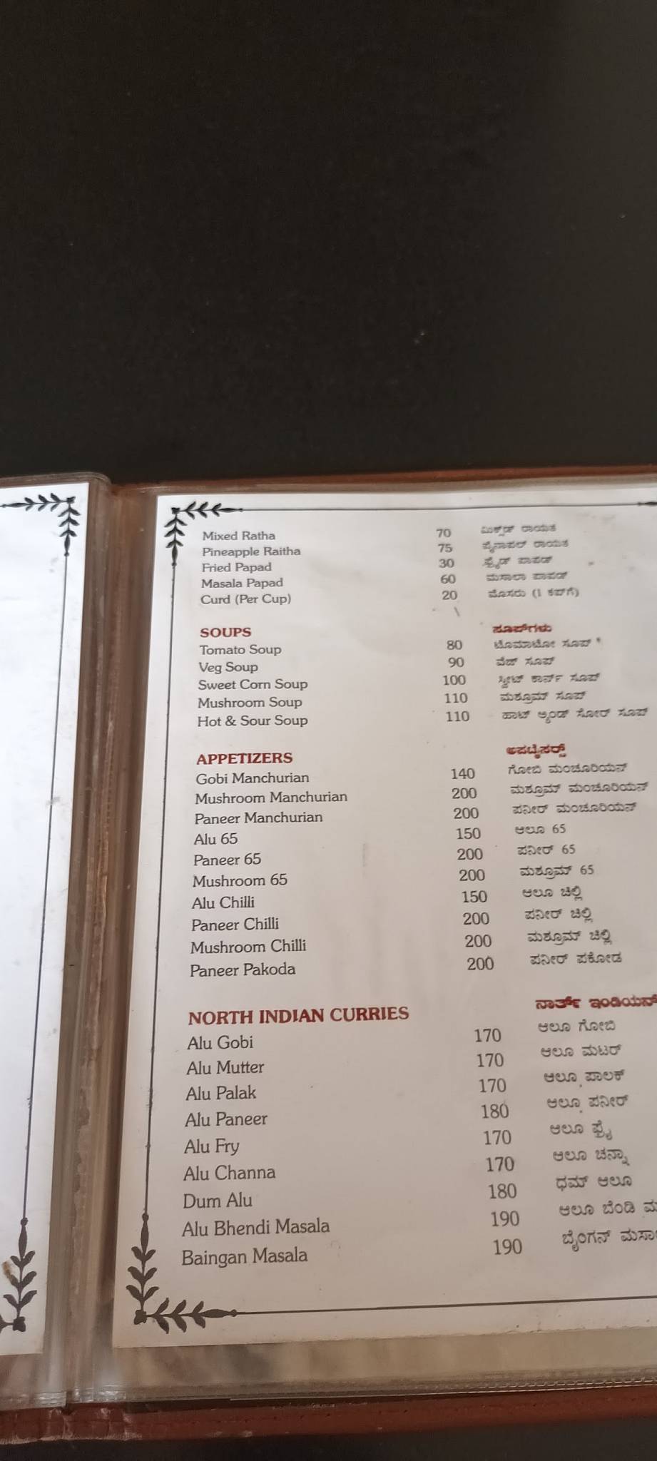 Kamat Hotel menu