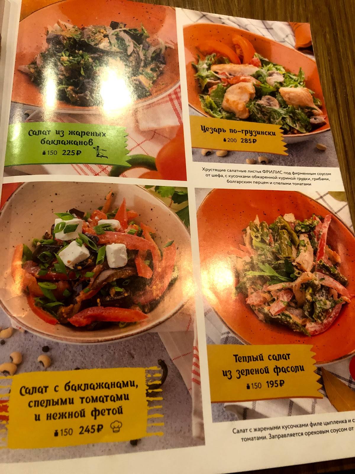 Menu au Katso restaurant, Tioumen, улица Республики