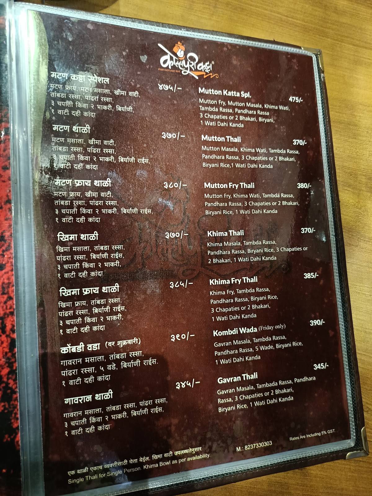 Kolhapuri Katta menu