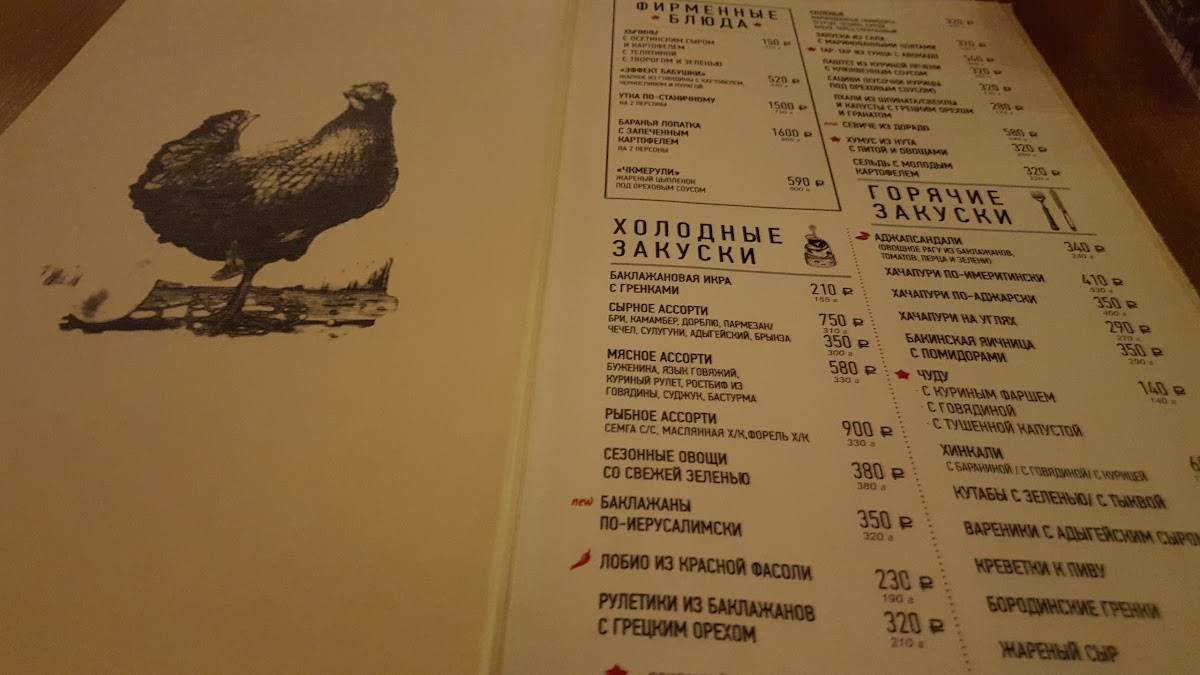 Menu au Rodina Yuzhnoj Kuhni restaurant, Krasnodar