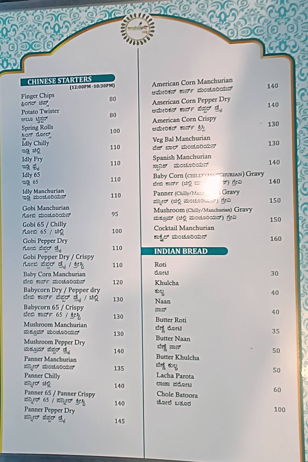 Hotel udupi krishna veg menu