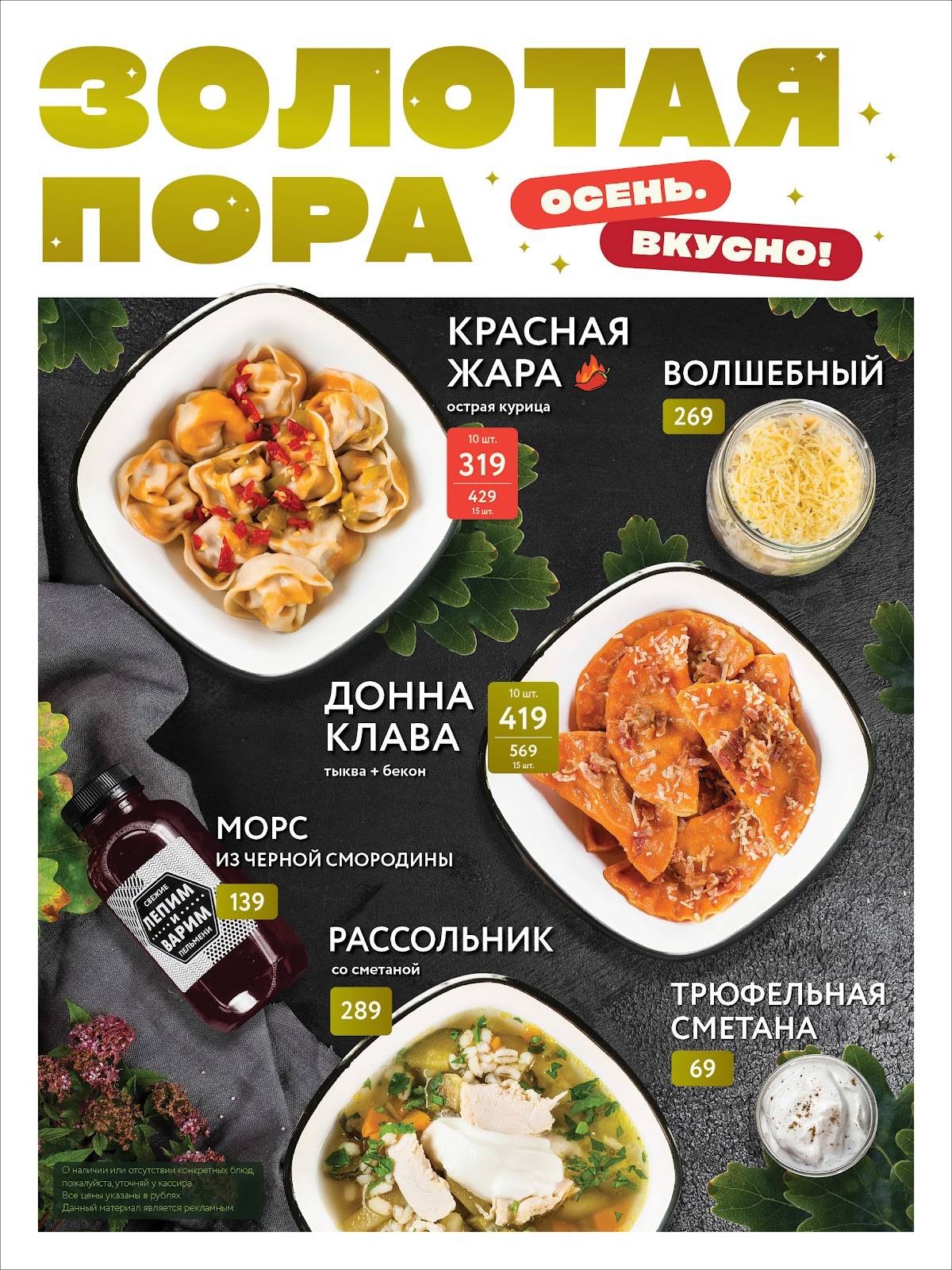 Menu au Lepim i Varim restaurant, Moscou, Столешников переулок