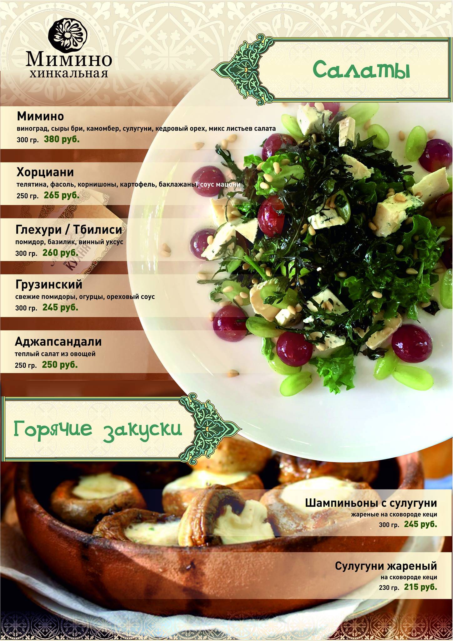 Menu au Мимино Хинкальная restaurant, Sebastopol