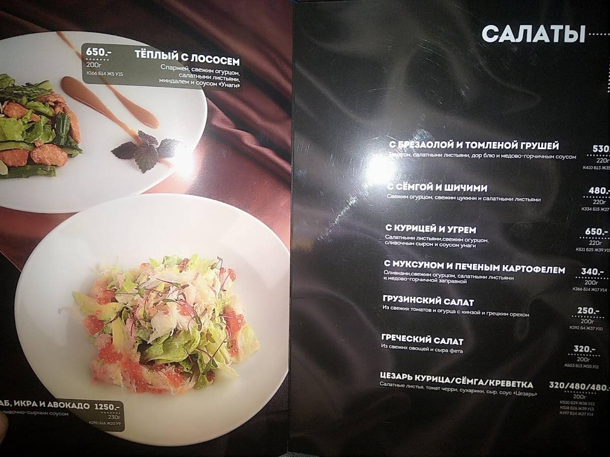 Menu au Mirage restaurant, Irkoutsk, улица Безбокова