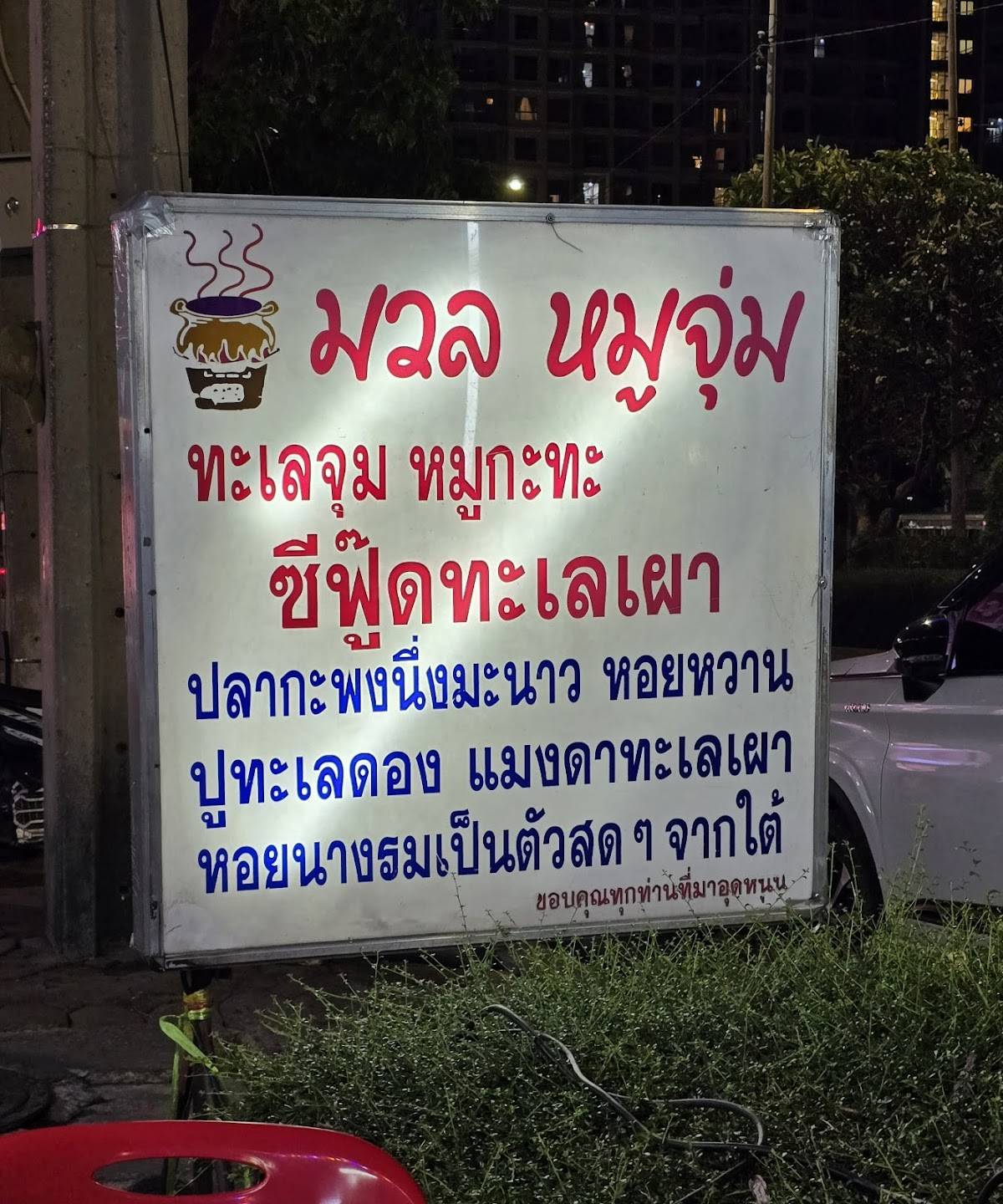 Carta del restaurante Muan Moojum Charoenrat, Bangkok