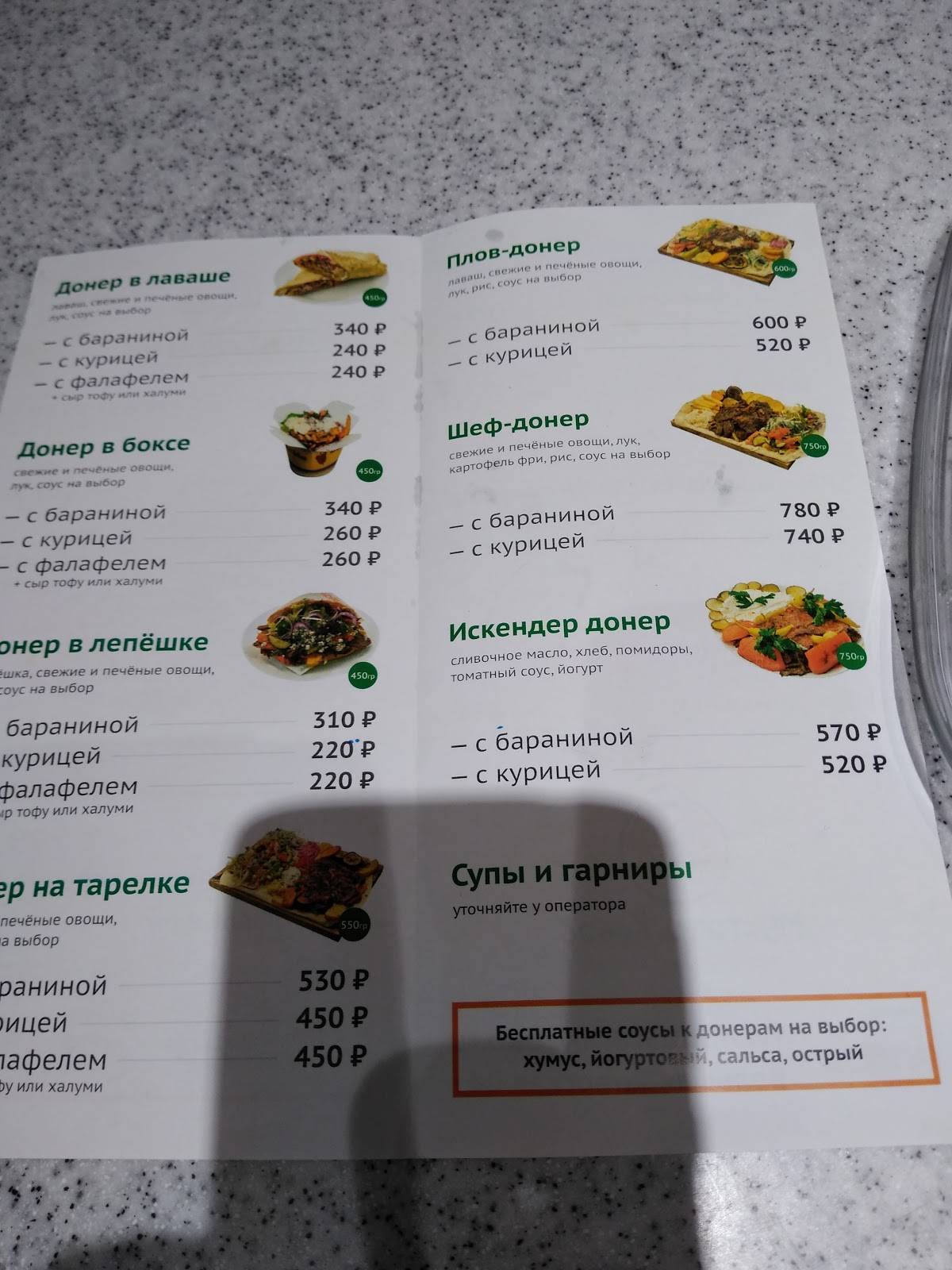 Menu au Mustafa Kebab restaurant, Moscou, Stary Tolmachyovsky Lane