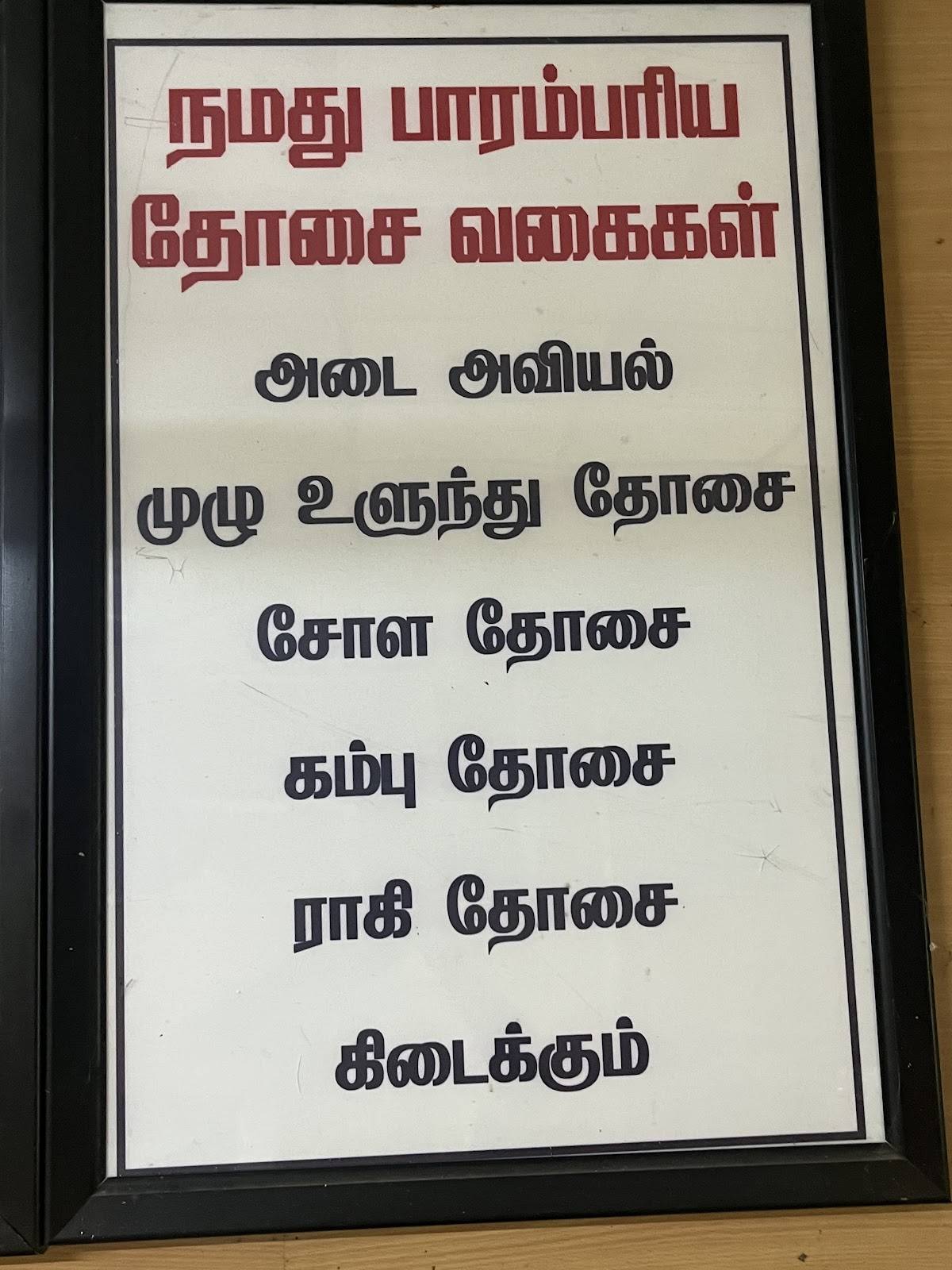 Muthu Mess menu
