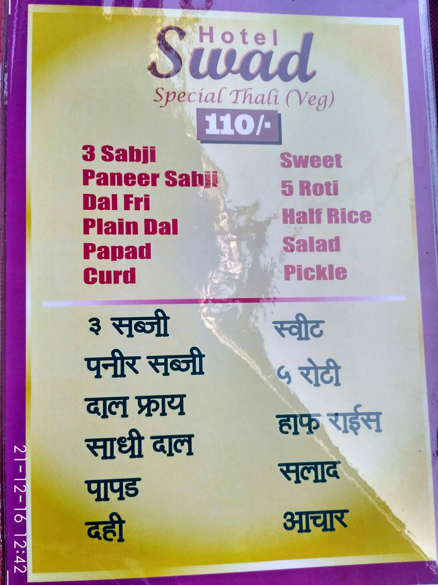 Hotel Swad Nagpur menu