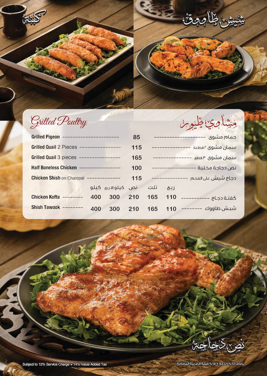 Menu Au Shajarat Al Durr Restaurant مطعم شجرة الدر Nouveau Caire