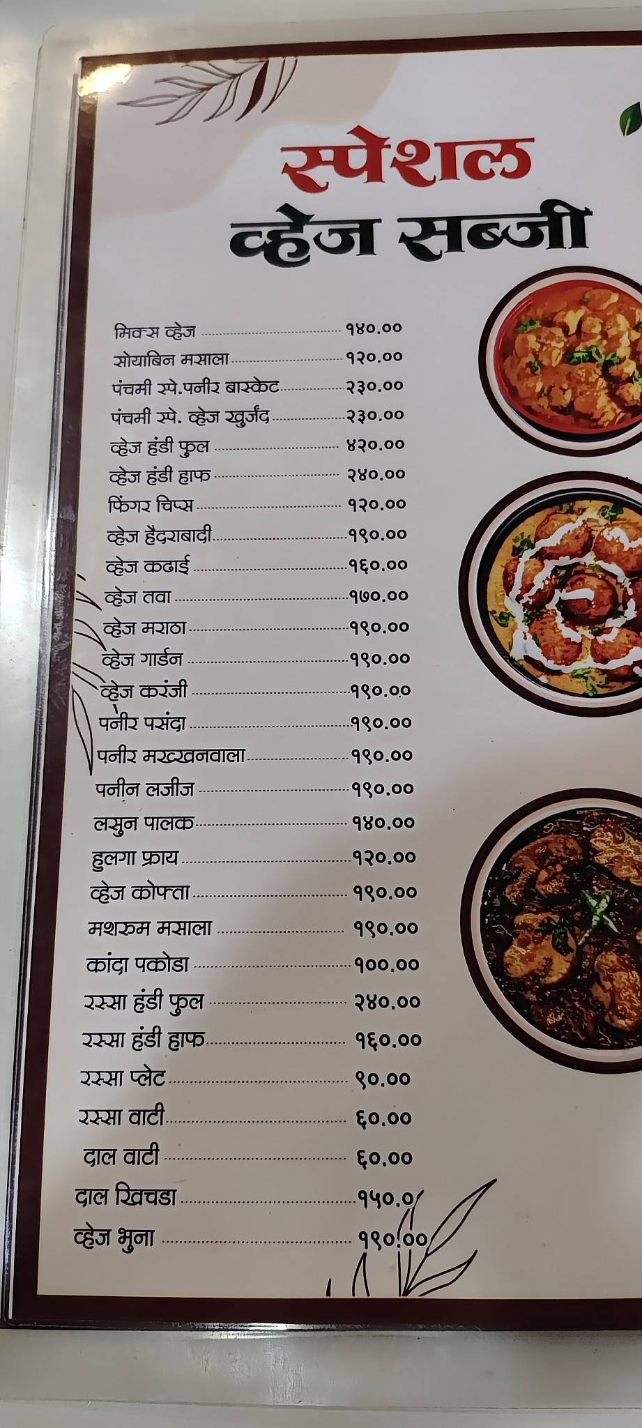 Panchami Hotel menu