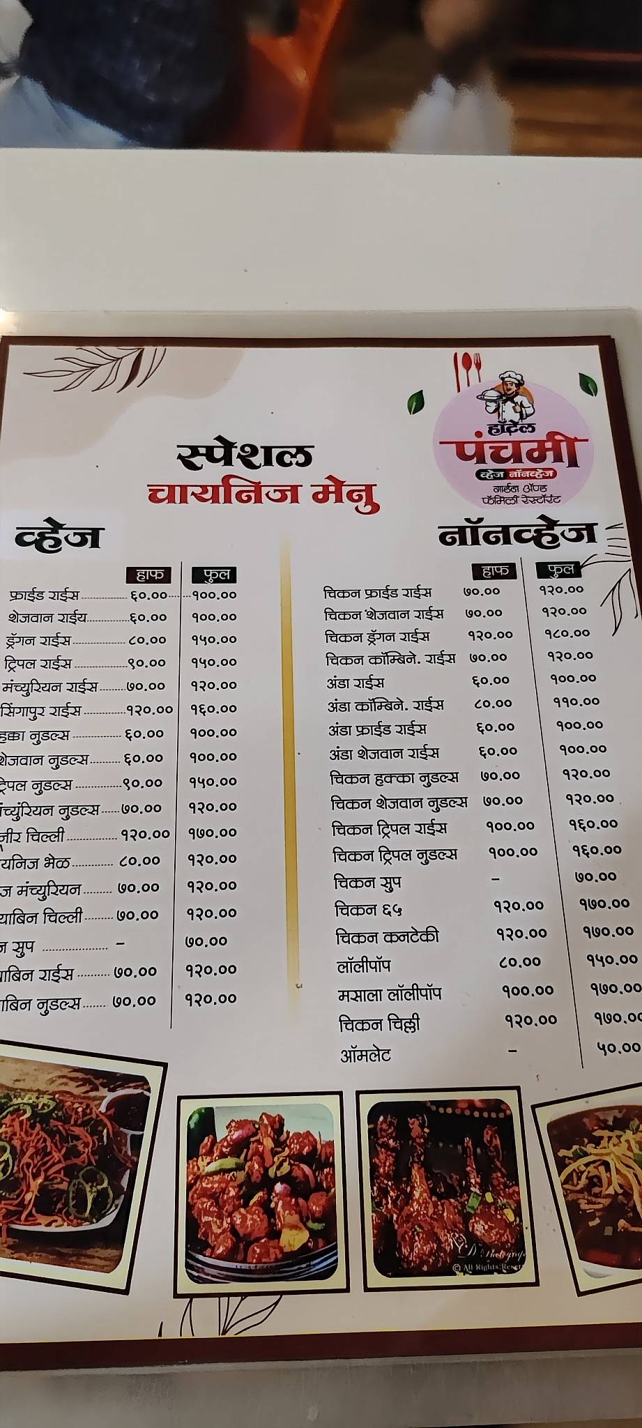 Panchami Hotel menu