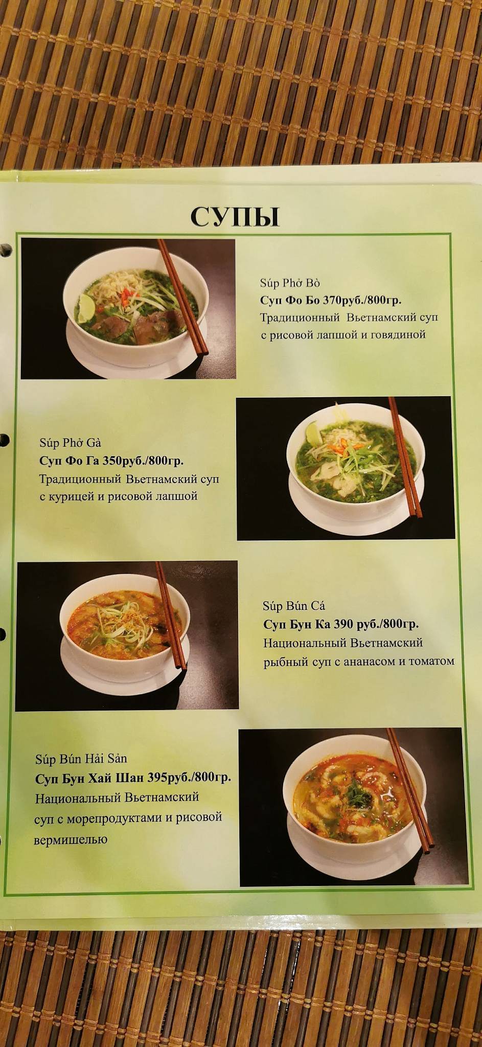 Menu au Pho+7 restaurant, Moscou