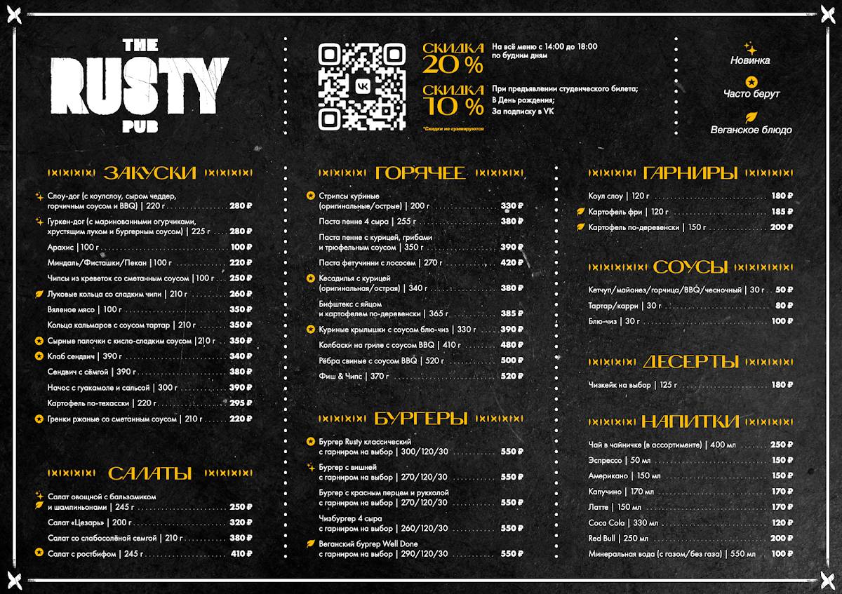 Menu de Rusty pub