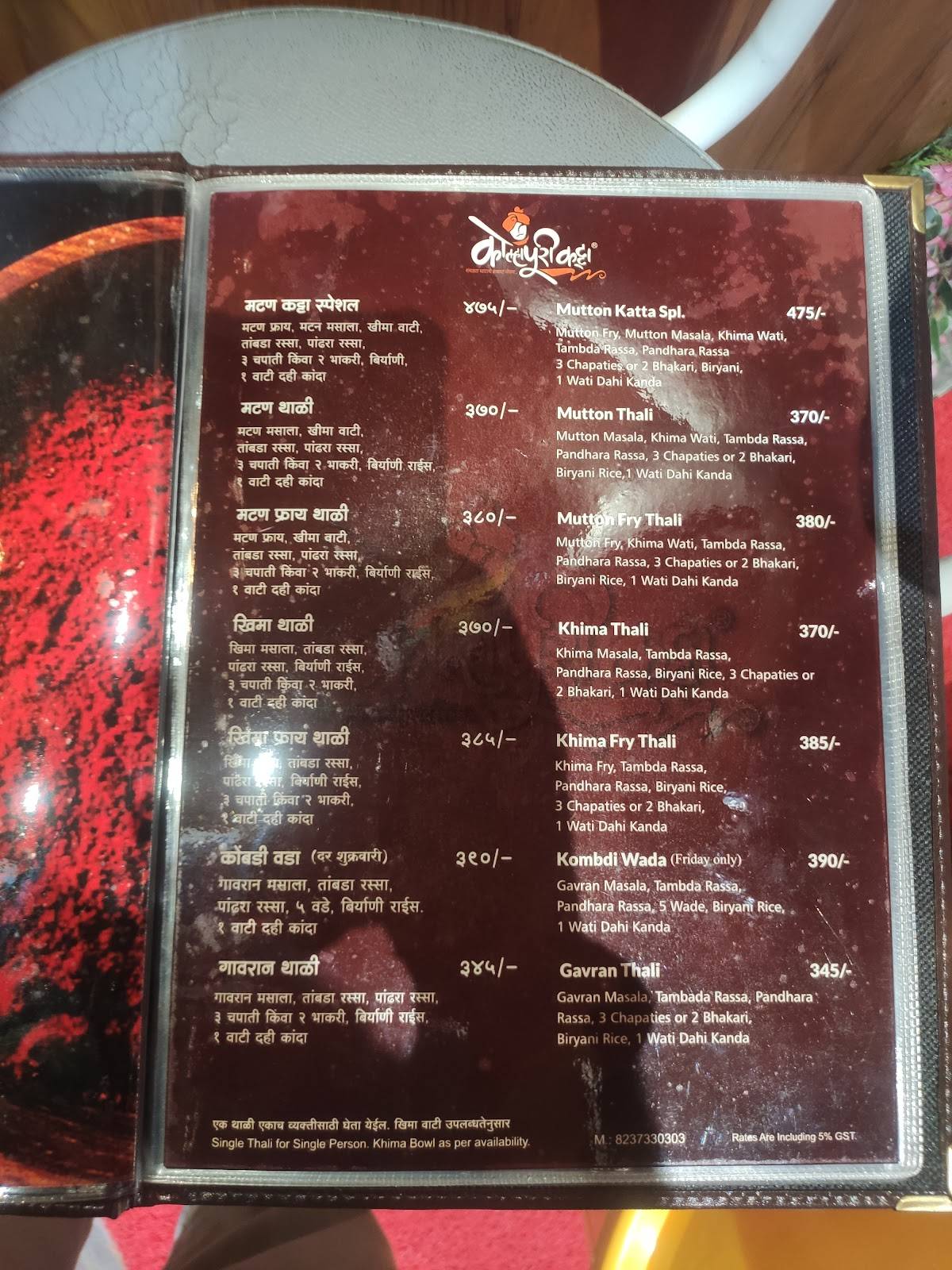 Kolhapuri Katta menu