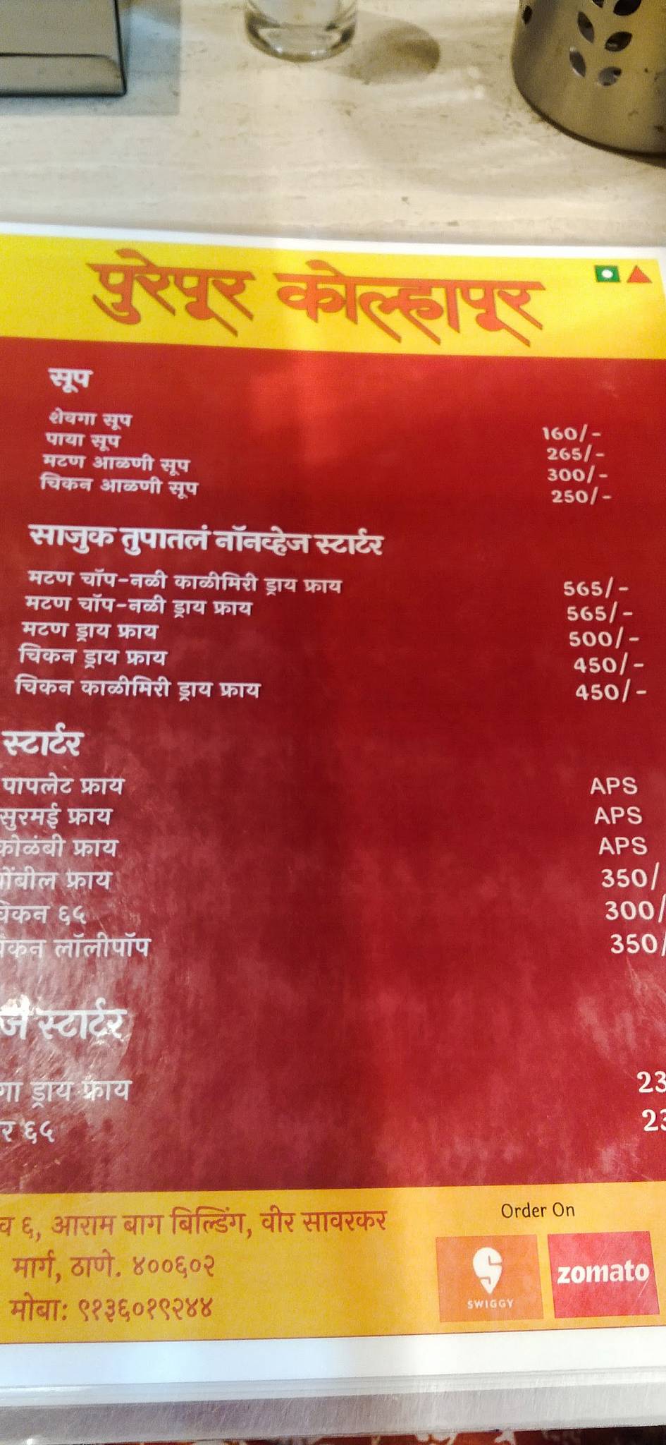 Purepur Kolhapur menu