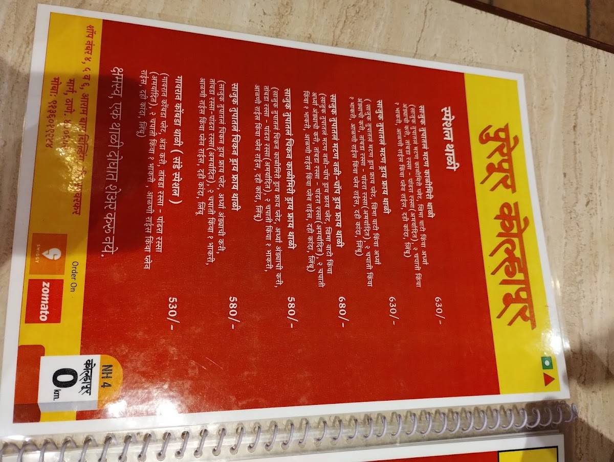 Purepur Kolhapur menu