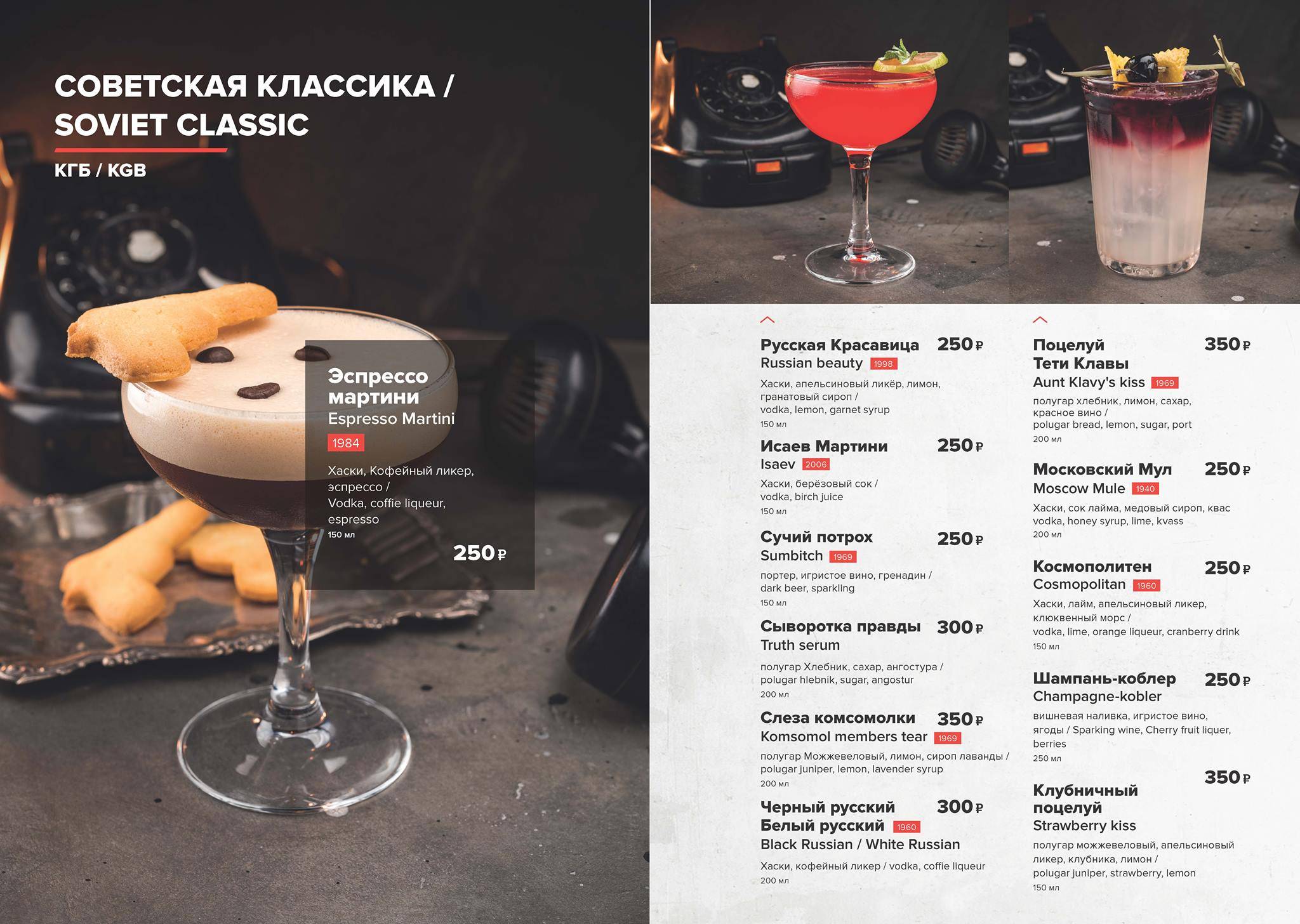 Бар разведка на лубянке