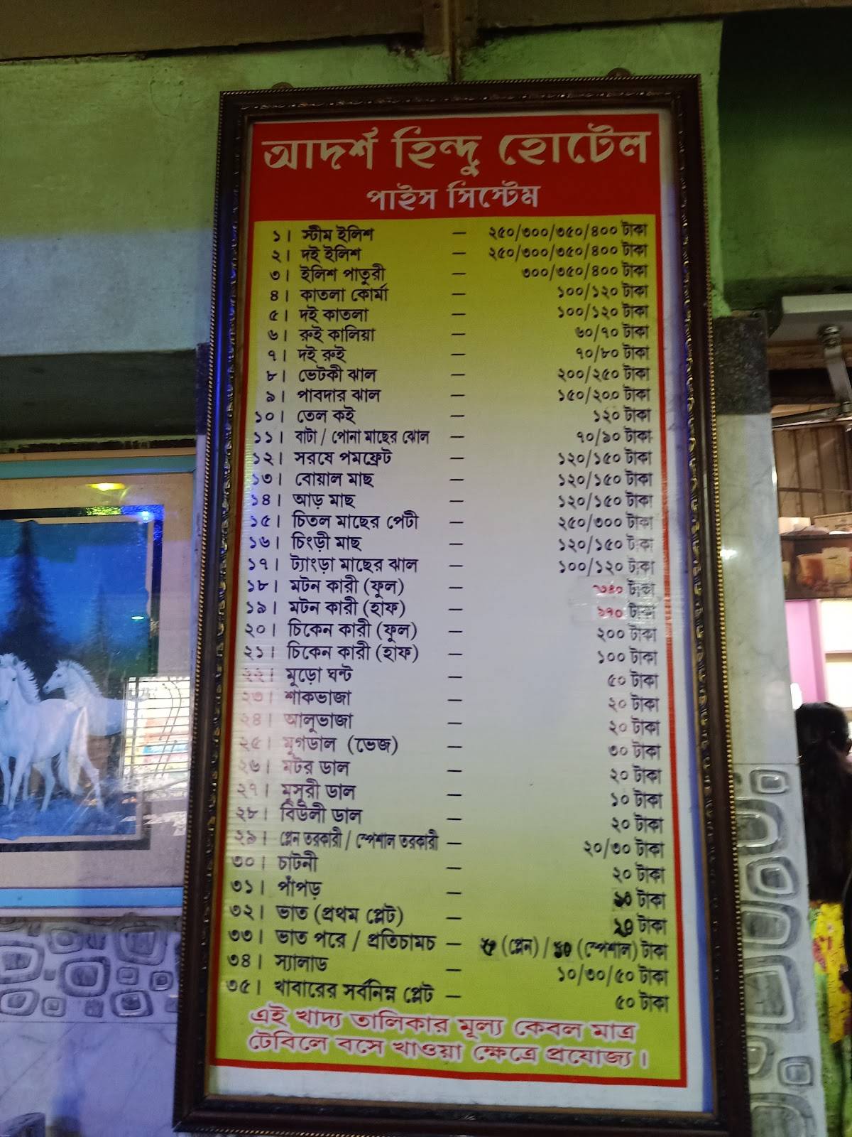 ADARSHA HINDU HOTEL menu