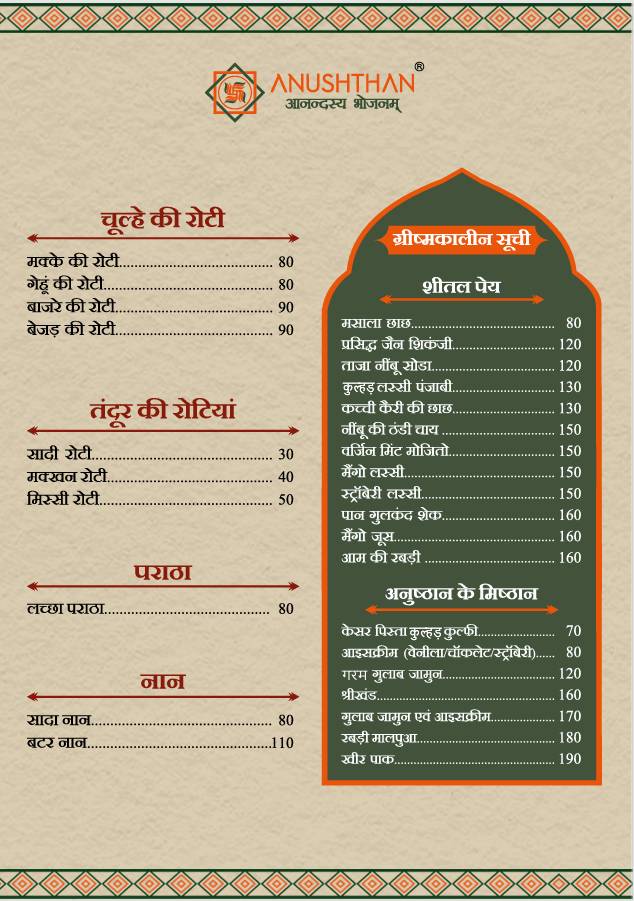 Anushthan menu
