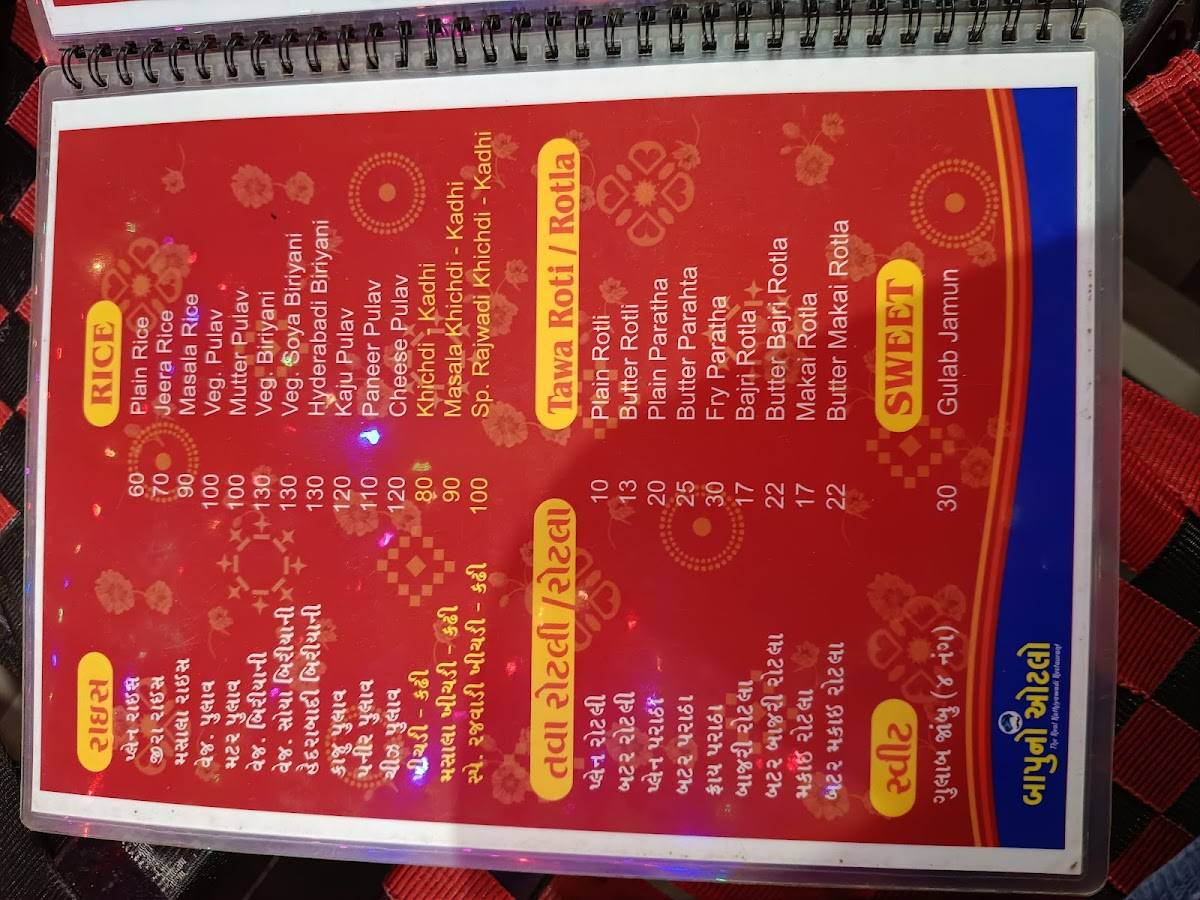 Bapu no Otlo ( બાપુનો ઓટલો) menu