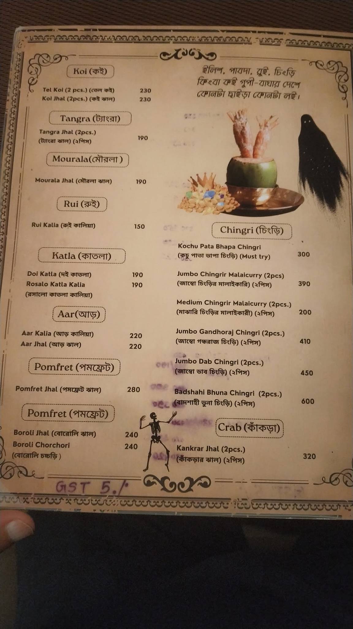 Bhooter Raja Dilo Bor - Cooch Behar menu