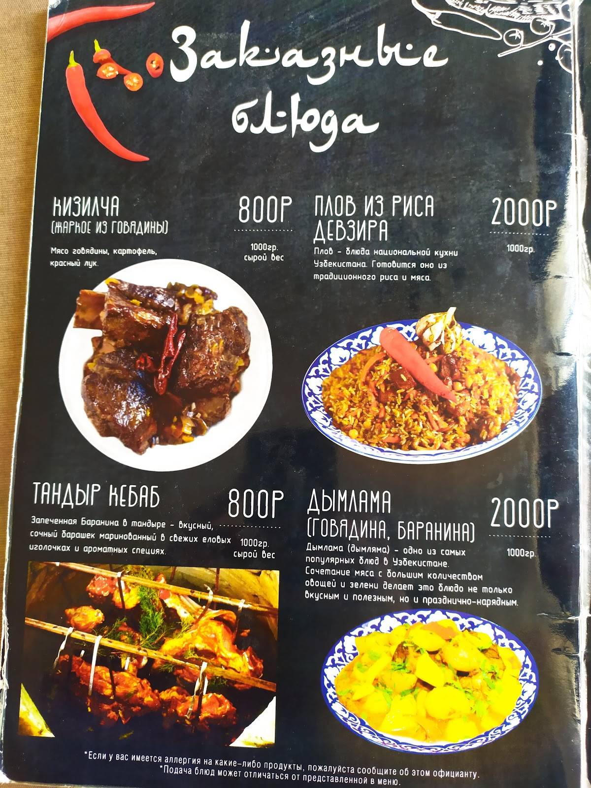 Menu au Райхан restaurant, Moscou, 4th Magistralnaya Street