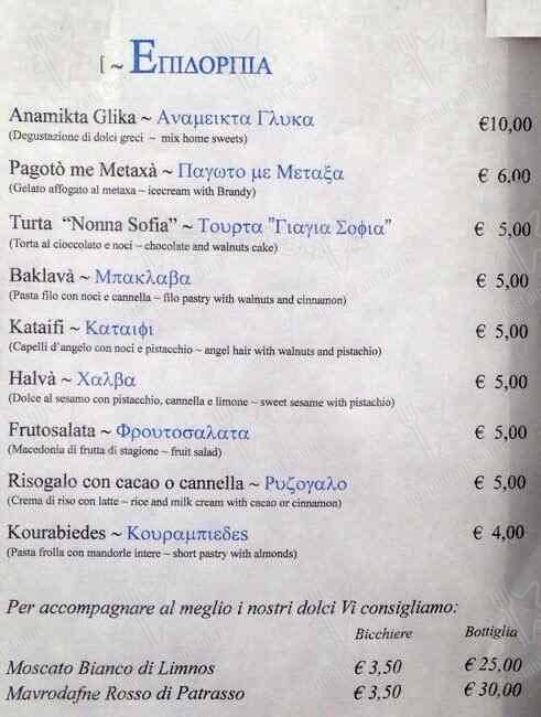 Menu de Ristorante Greco Esperides