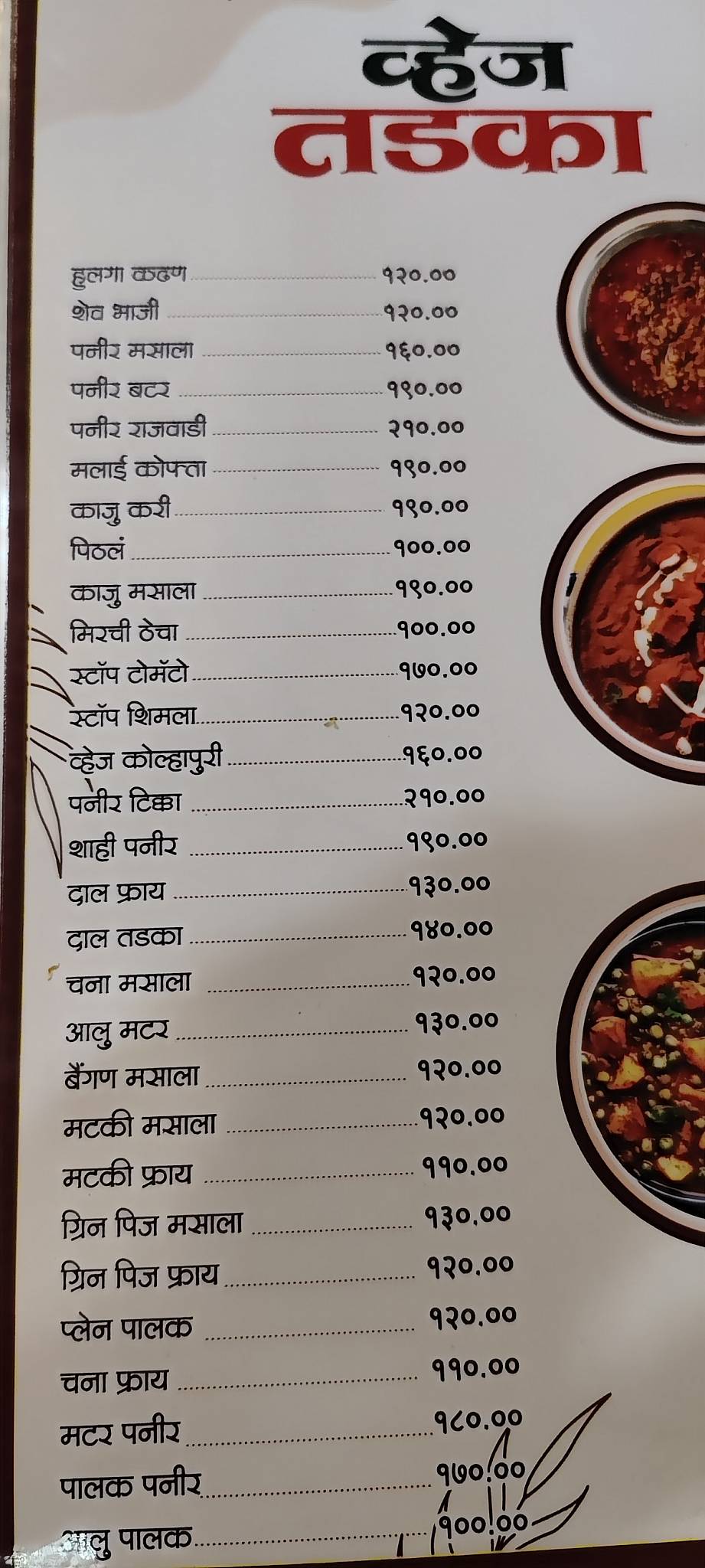 Panchami Hotel menu