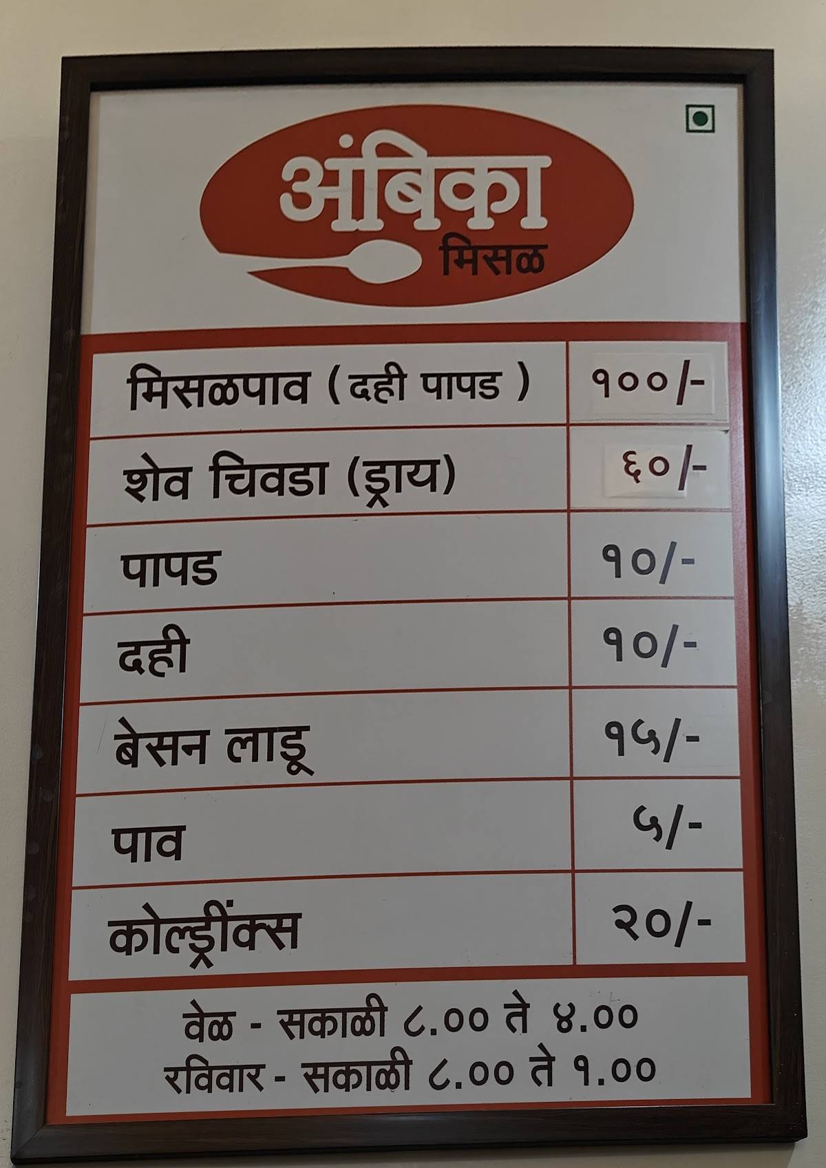 Shree Ambika Restaurant-Misal Pav menu