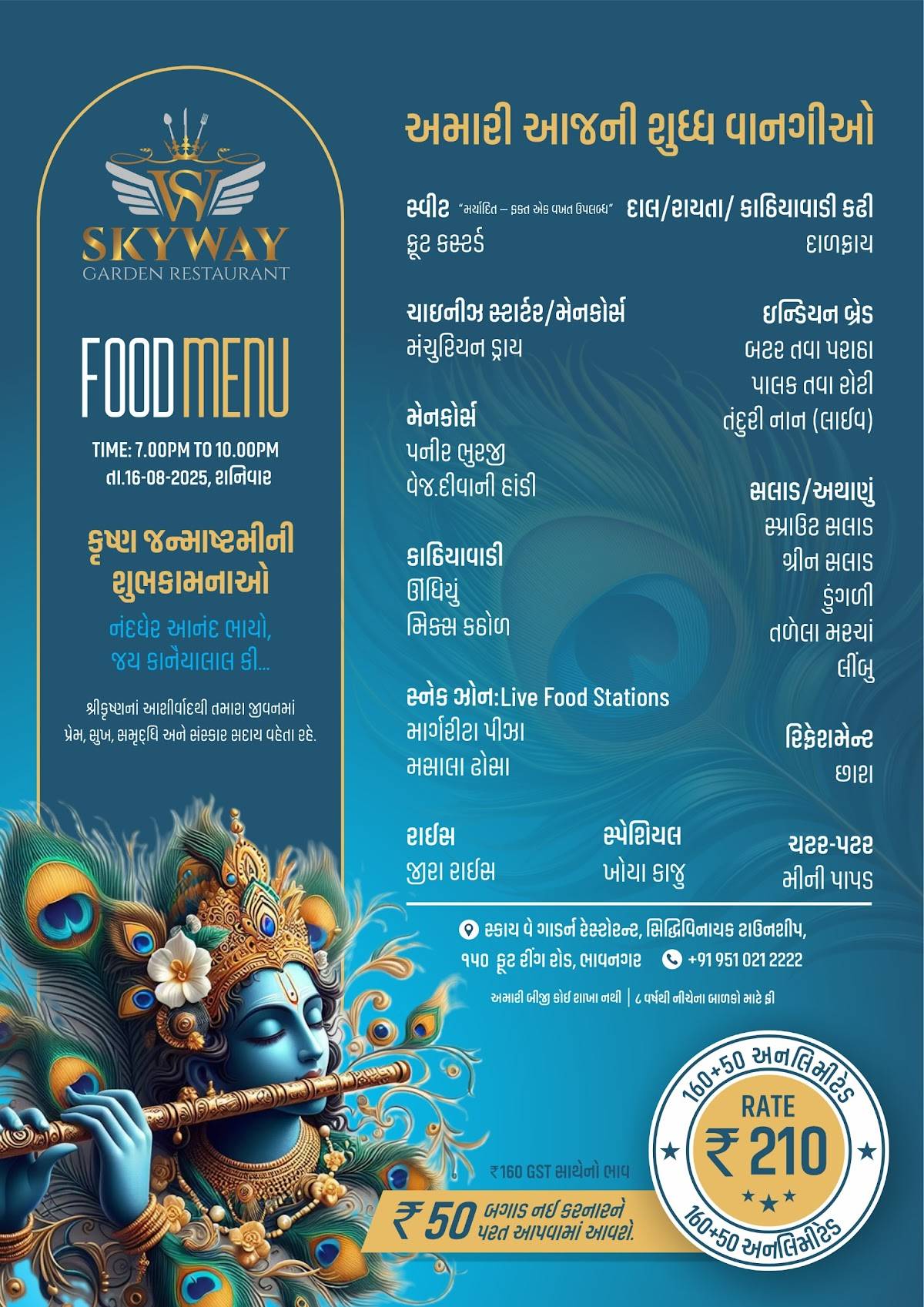 SKYWAY GARDEN RESTAURANT menu