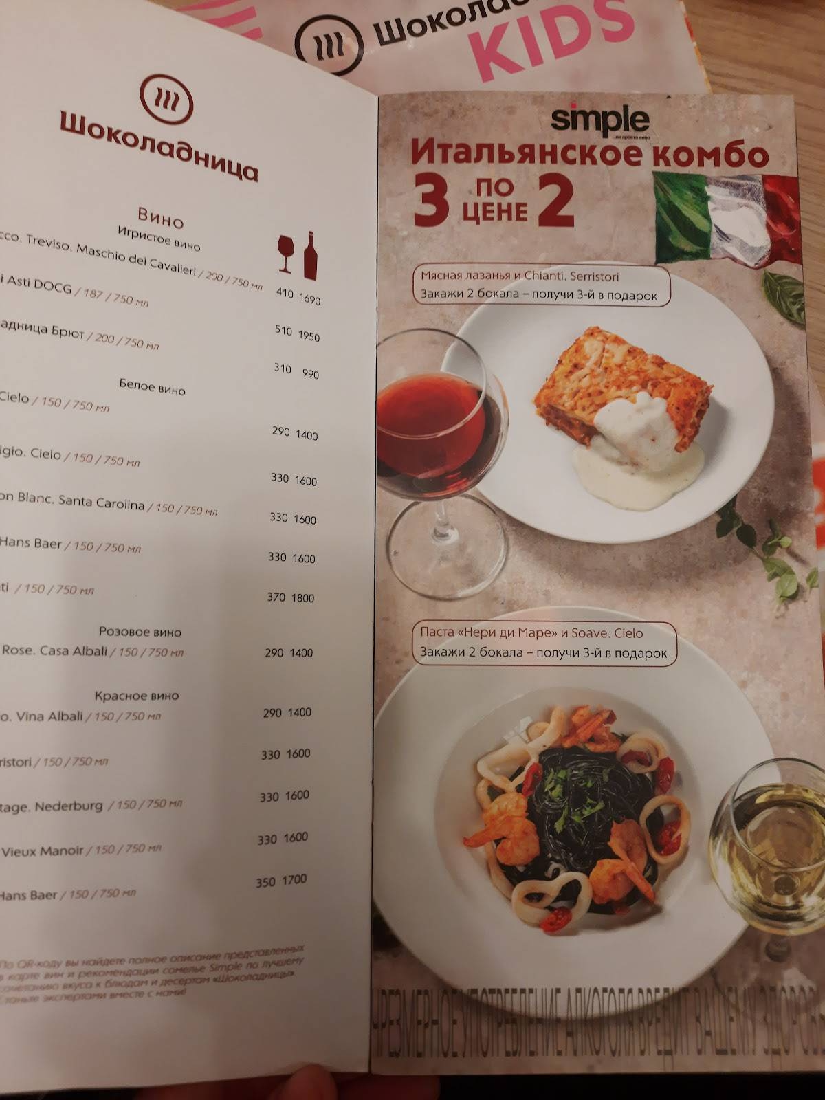 Menu au Shokoladnitsa restaurant, Moscou, Жулебинский бульвар