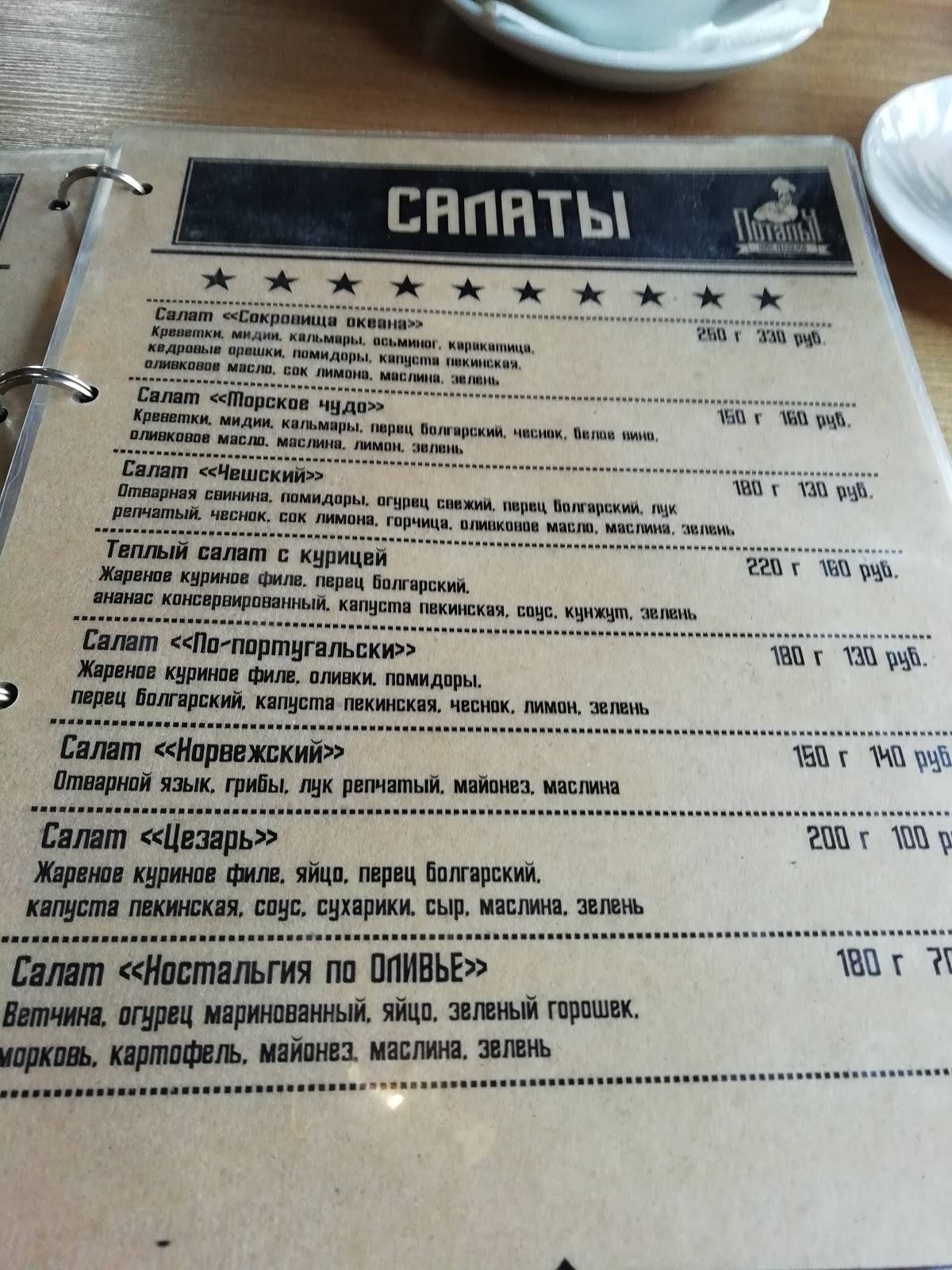 Потапыч старый оскол микрорайон олимпийский 56а фото Carta del restaurante Потапыч, Staryi Oskol, Ulitsa Olimpiyskiy Mikrorayon