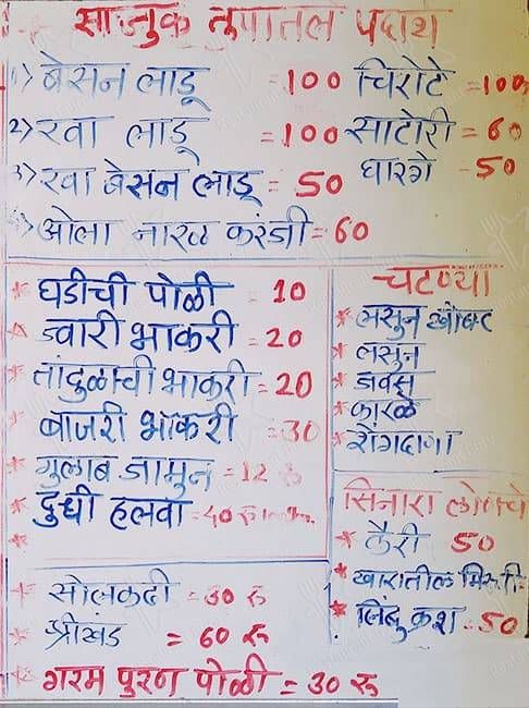 Sugran Swayampakghar - (Karve Nagar) menu