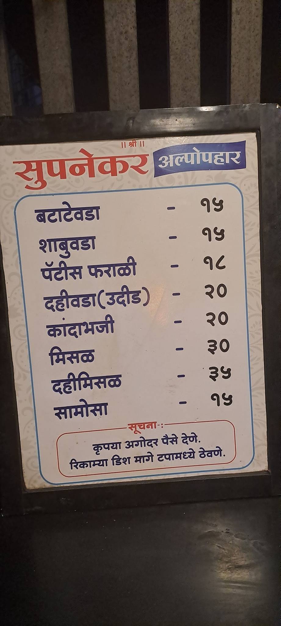 Supnekar Vadewale menu