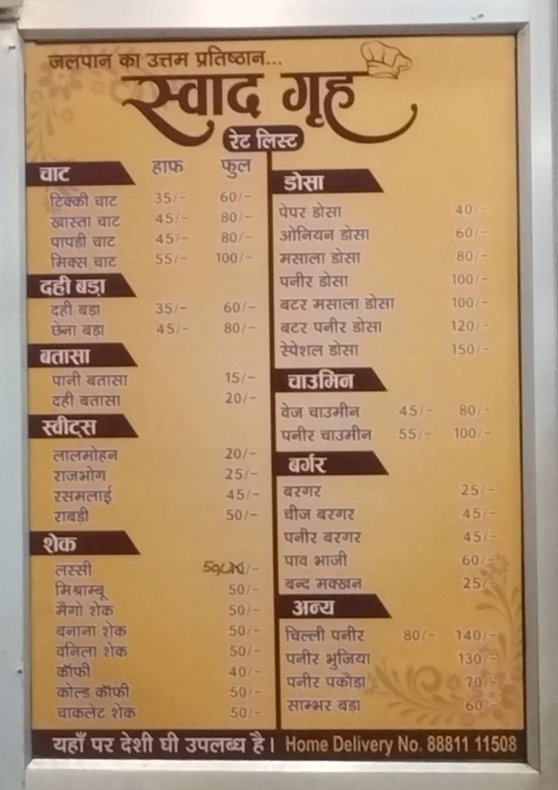 Swad Griha menu