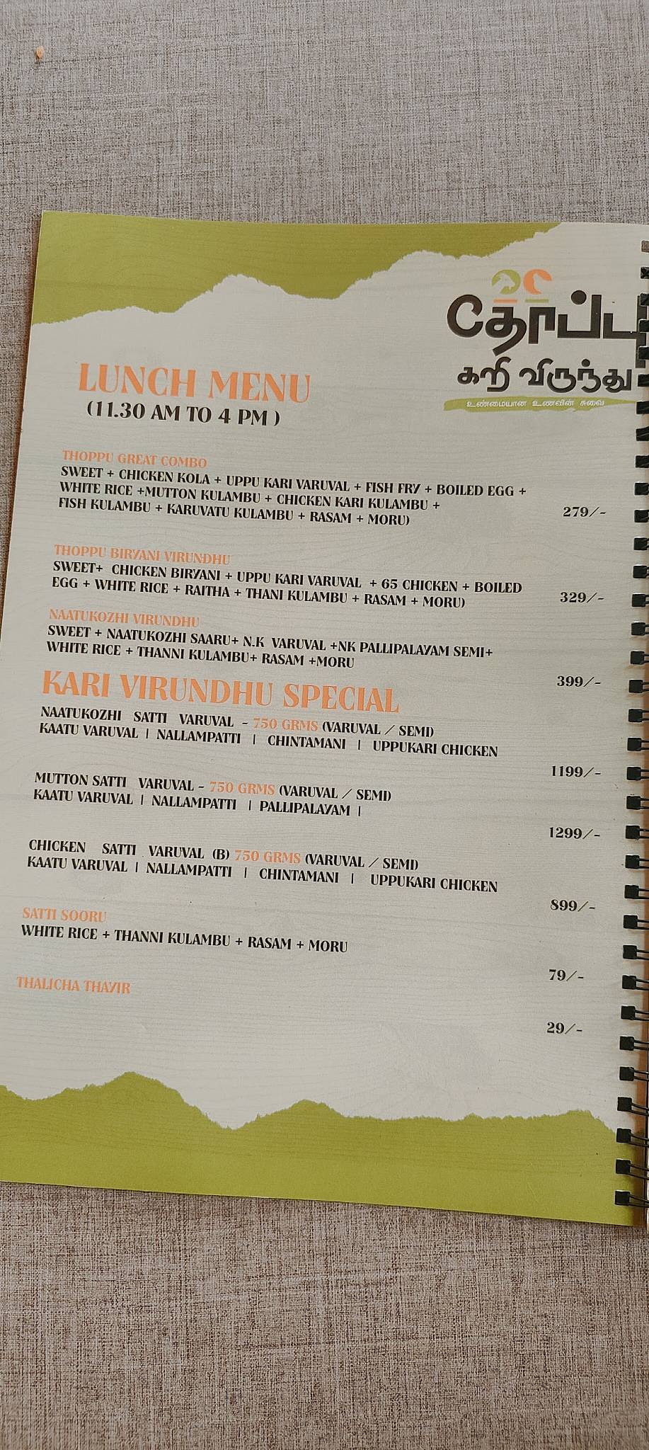 Thoppu Kari Virunthu - Villankurichi menu
