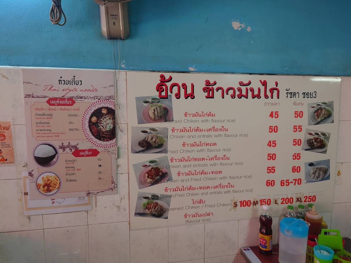 Menu at Uan Chicken Rice restaurant, Bangkok, 322/345 Soi Ratchadaphisek 3