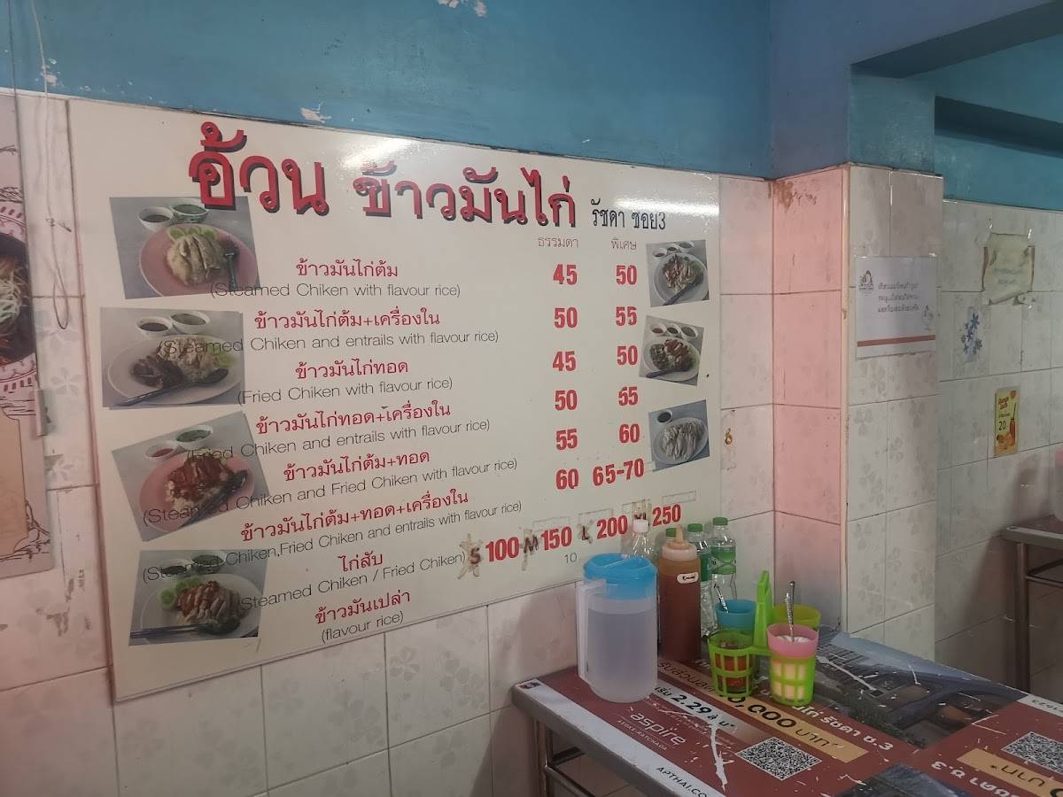 Menu at Uan Chicken Rice restaurant, Bangkok, 322/345 Soi Ratchadaphisek 3