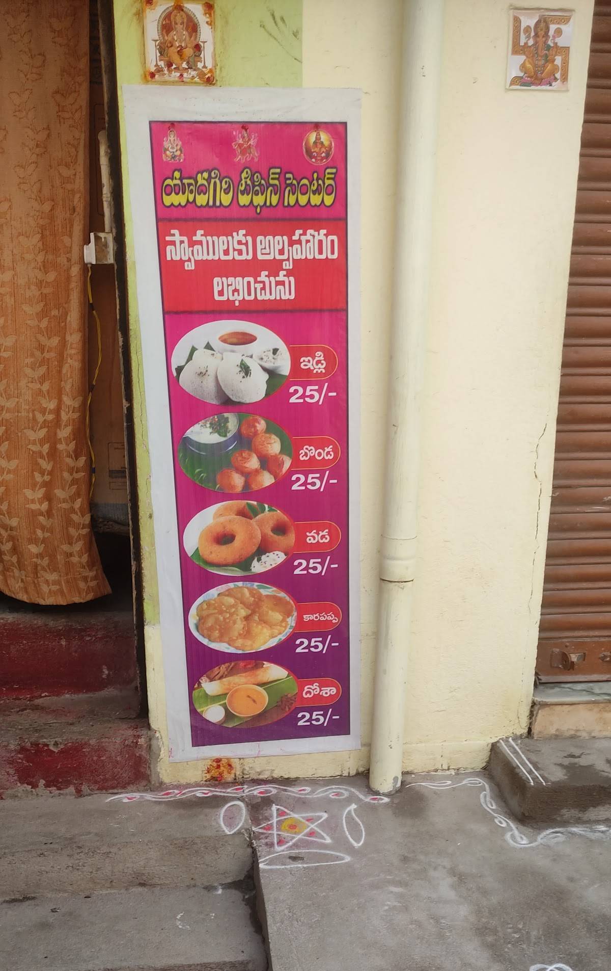 Yadagiri Tiffin Center menu