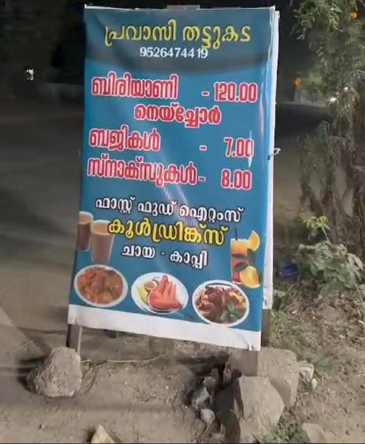 പ്രവാസി തട്ടുകട menu